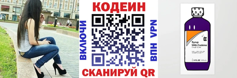 Кодеин Purple Drank  Афипский 